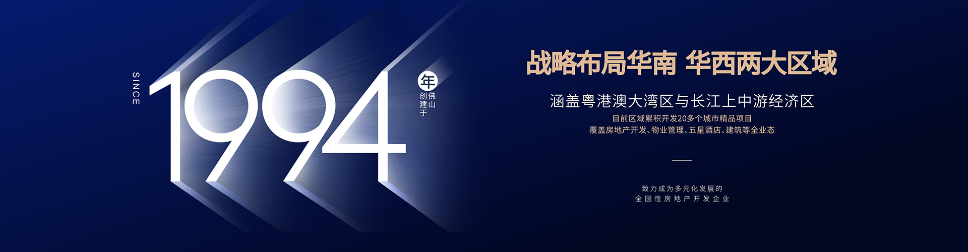 海駿達集團創(chuàng)建于1994年